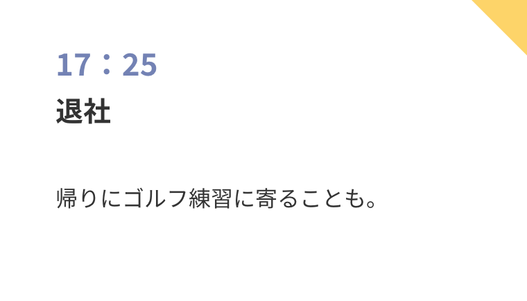 スケジュール6
