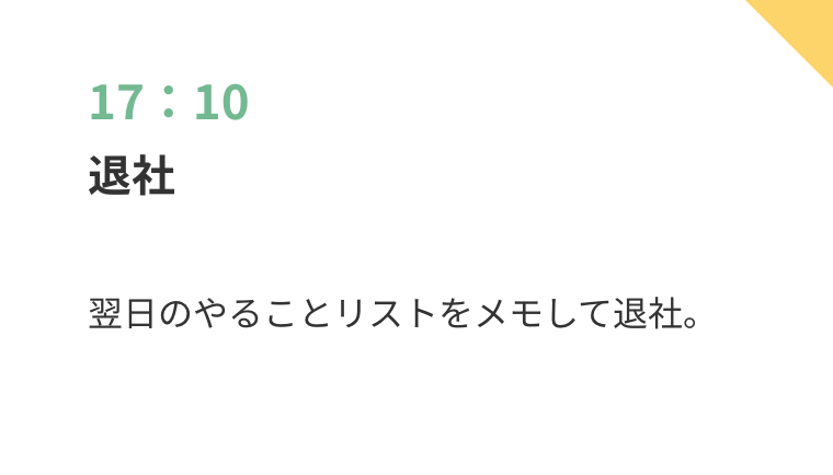 スケジュール6
