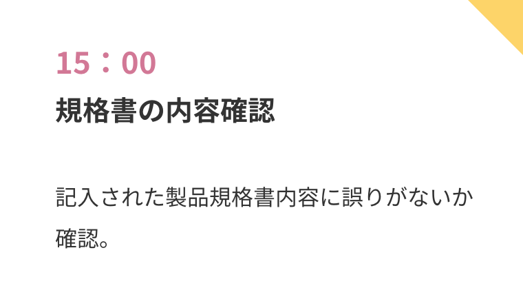 スケジュール6