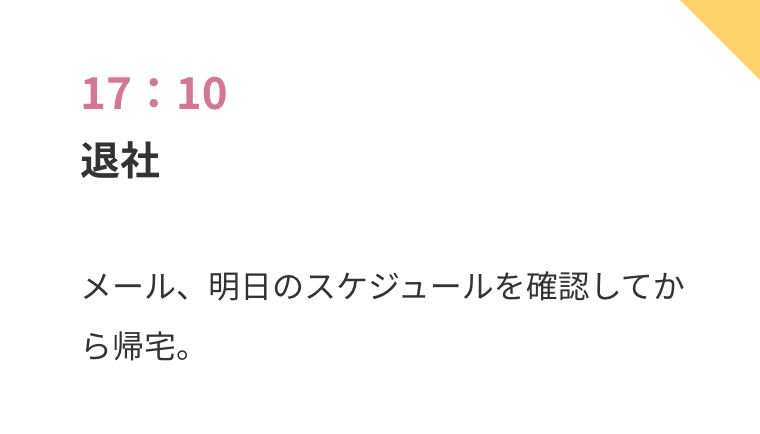 スケジュール7