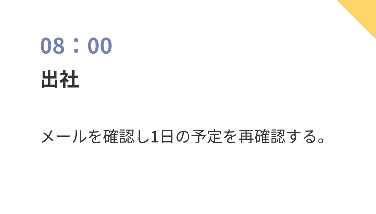 スケジュール1