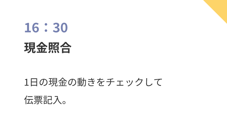 スケジュール4