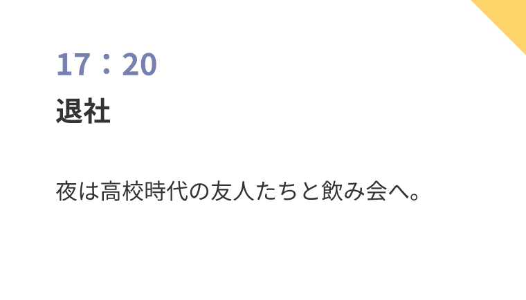 スケジュール5