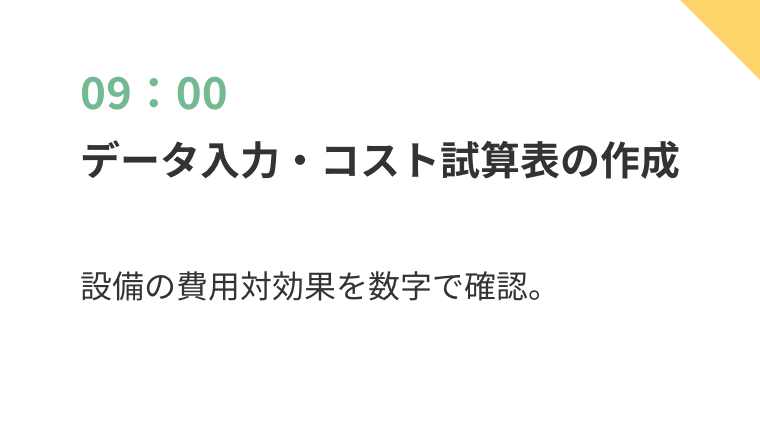 スケジュール2