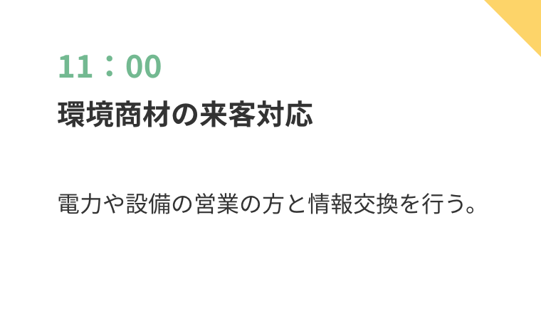 スケジュール3