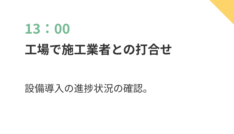 スケジュール5