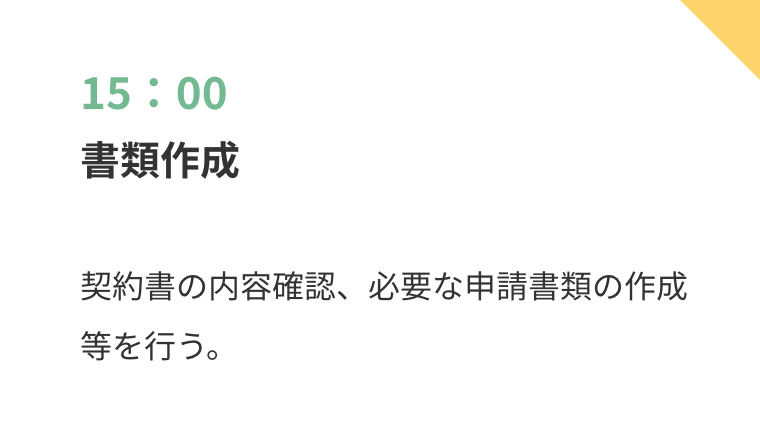 スケジュール5