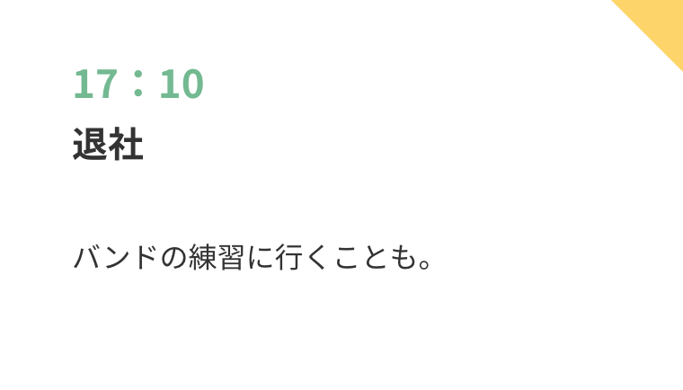 スケジュール5