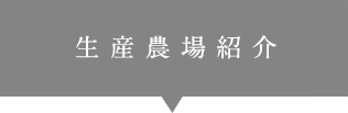 飼育情報紹介