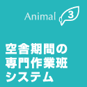 空舎機関の専門作業班