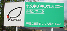 農場入口の看板