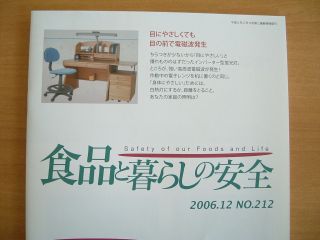 情報誌『食品と暮らしの安全』１２月号